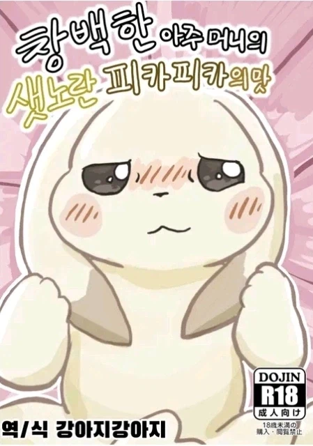 포코피아)결국 나와버린 녀석_1.webp