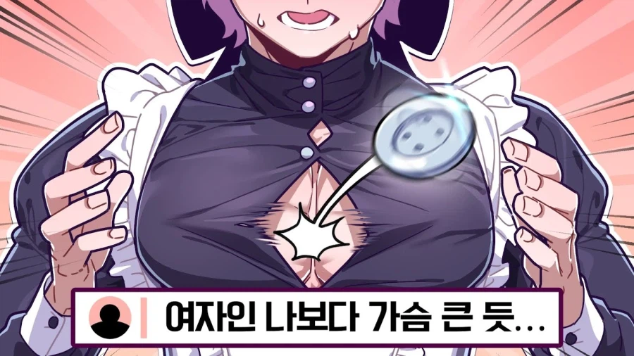 가슴이 큰 메이드_1.webp