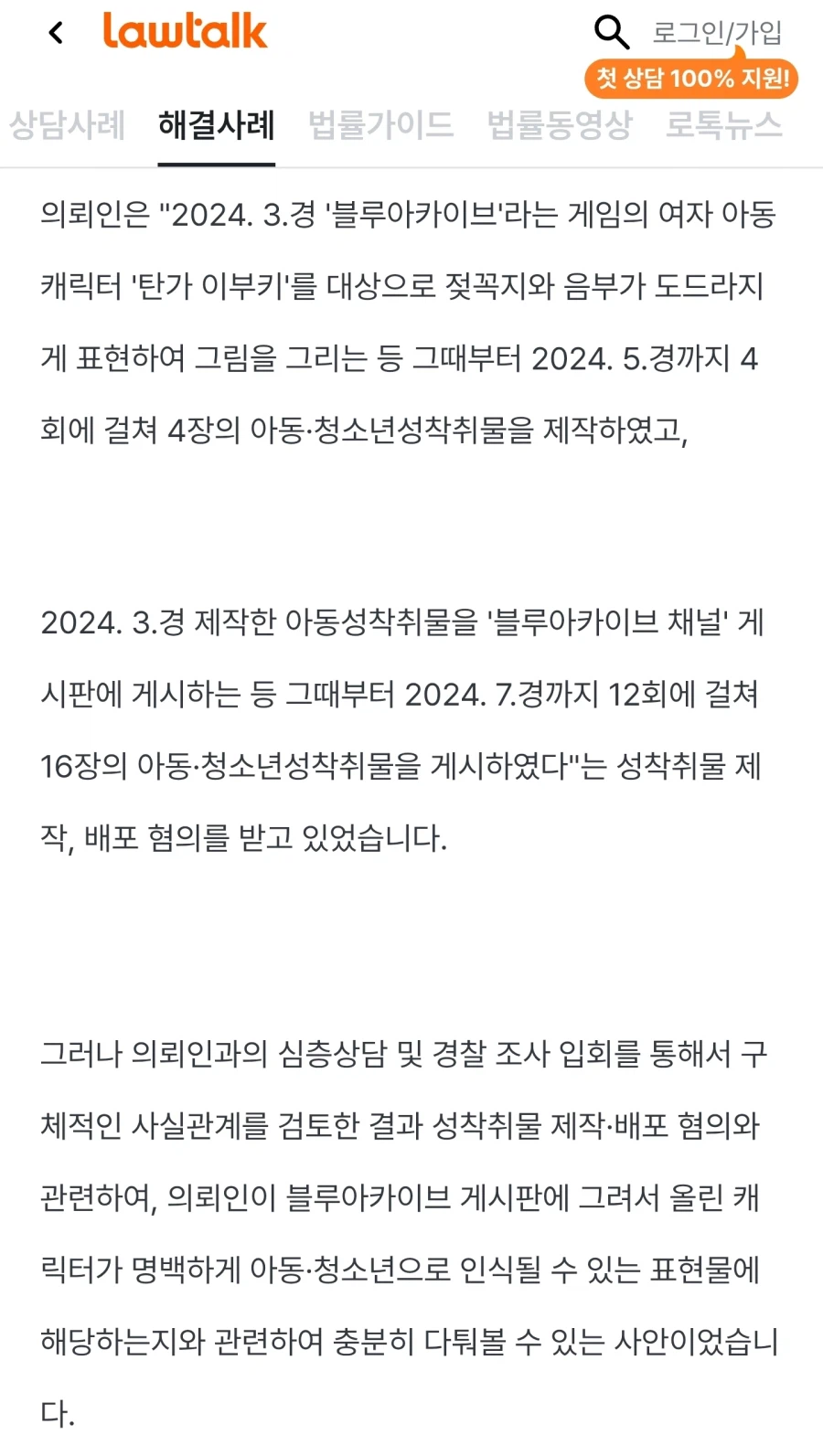 이부키 야짤 그리다 경찰에 잡혀간 아카유저.jpg_1.webp