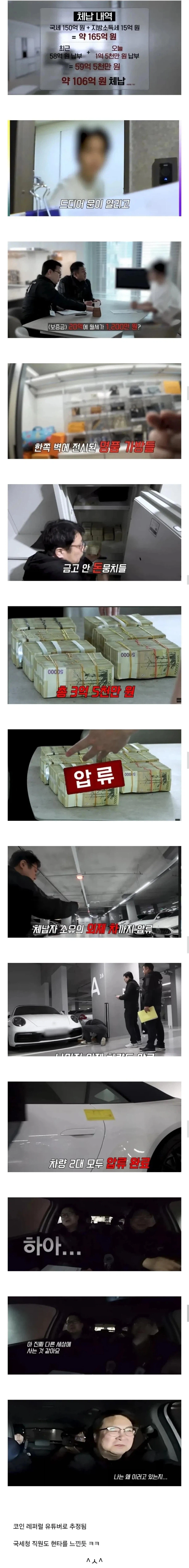 유튜버 세금 징수하고 현타온 국세청 직원_1.webp