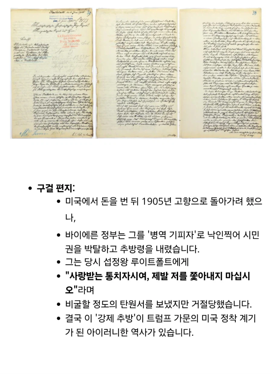 트럼프 대통령 가문의 3대 연속 병역 기피 역사_2.webp