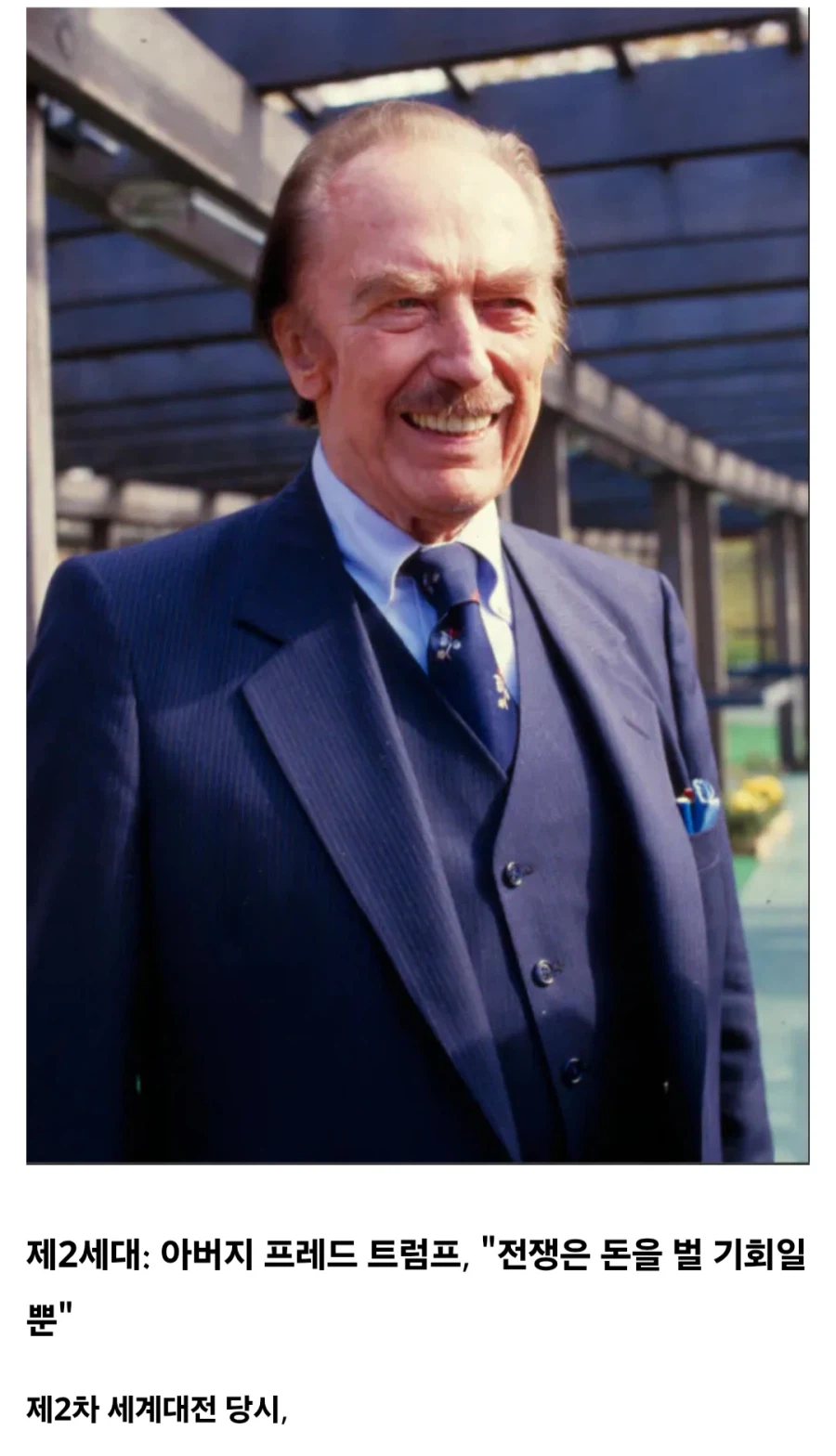 트럼프 대통령 가문의 3대 연속 병역 기피 역사_3.webp