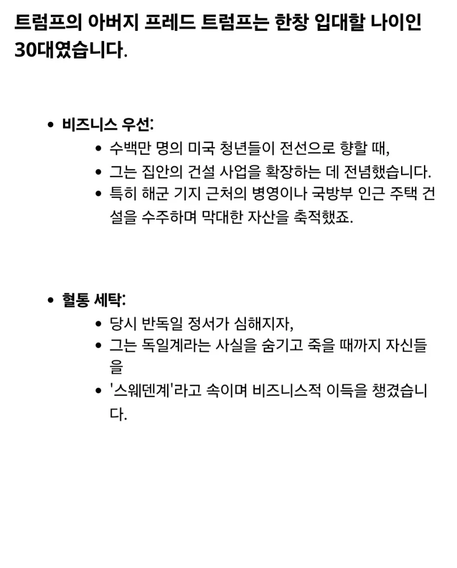 트럼프 대통령 가문의 3대 연속 병역 기피 역사_4.webp