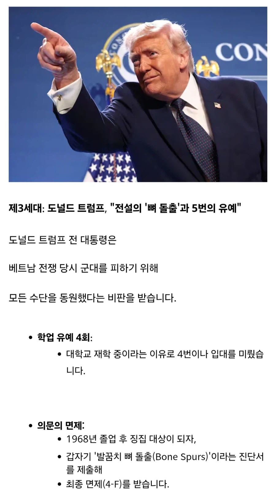 트럼프 대통령 가문의 3대 연속 병역 기피 역사_5.webp