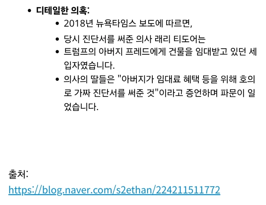 트럼프 대통령 가문의 3대 연속 병역 기피 역사_6.webp