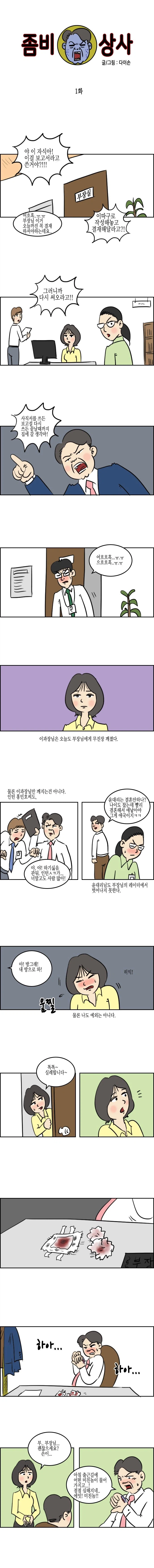 좀비상사_1.webp