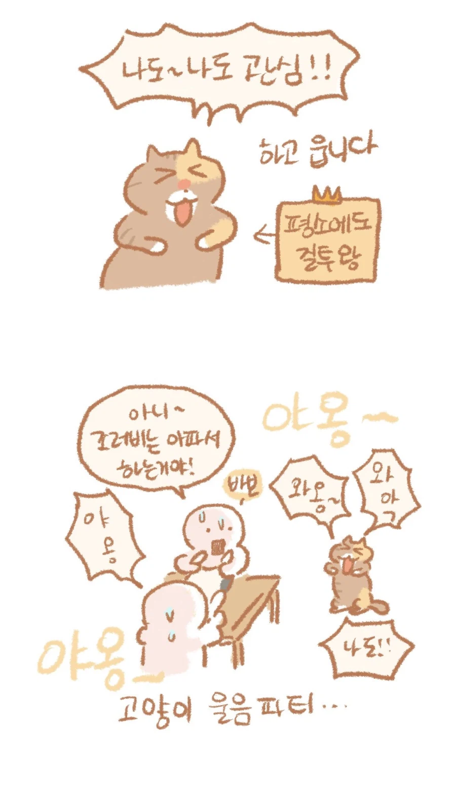 질투심 많은 고양이 조러비._2.webp