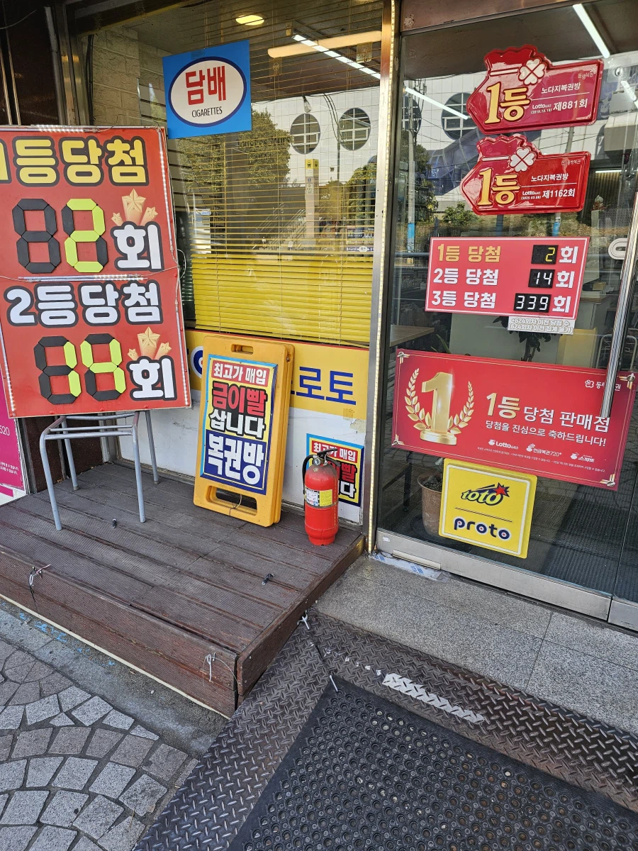 집근처 복권 명당_1.webp