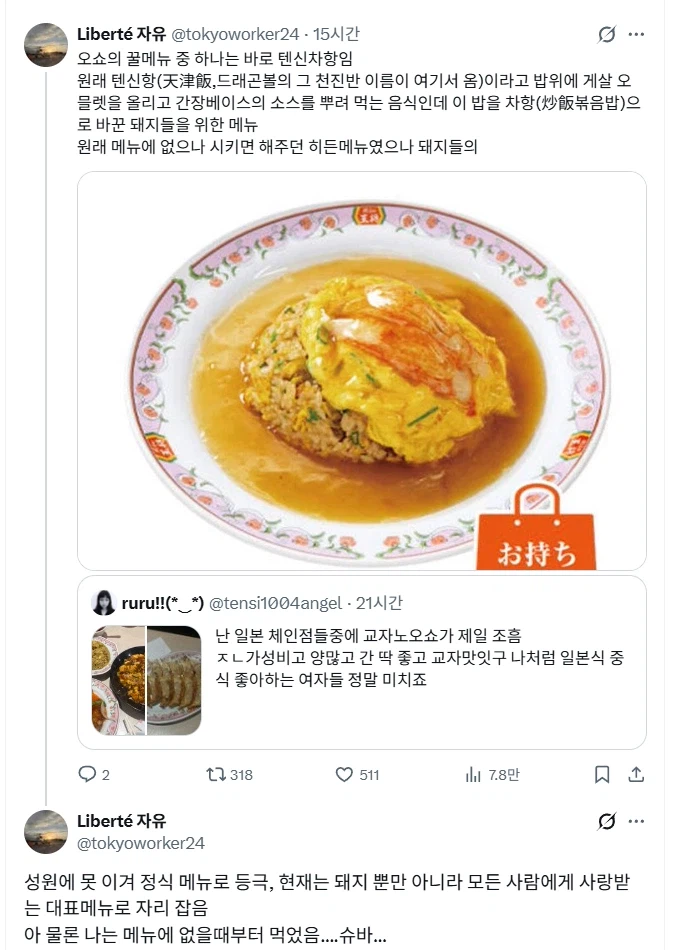 일본 중식 체인점 추천 메뉴.jpg_4.webp