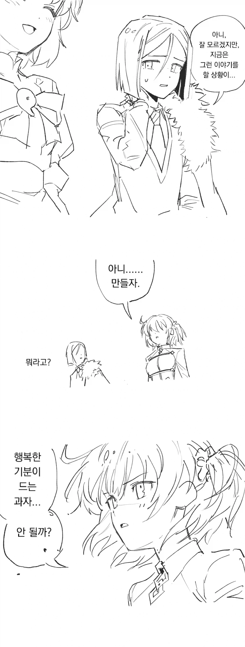 페이트)행복한 기분이 드는 과자_1.webp