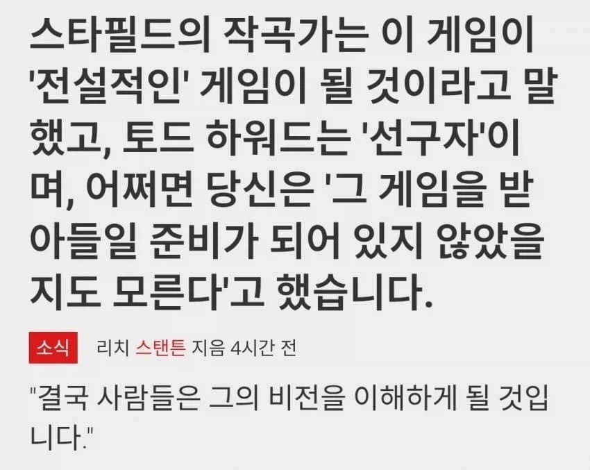 토드하워드는 진짜 세뇌능력이라도 가지고 있나_1.webp