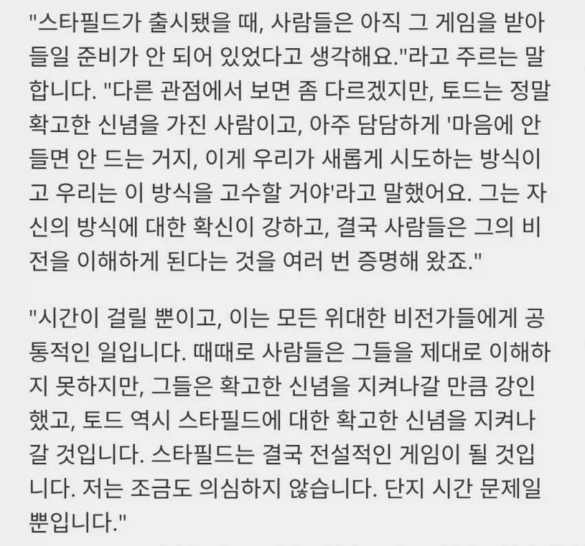 토드하워드는 진짜 세뇌능력이라도 가지고 있나_2.webp