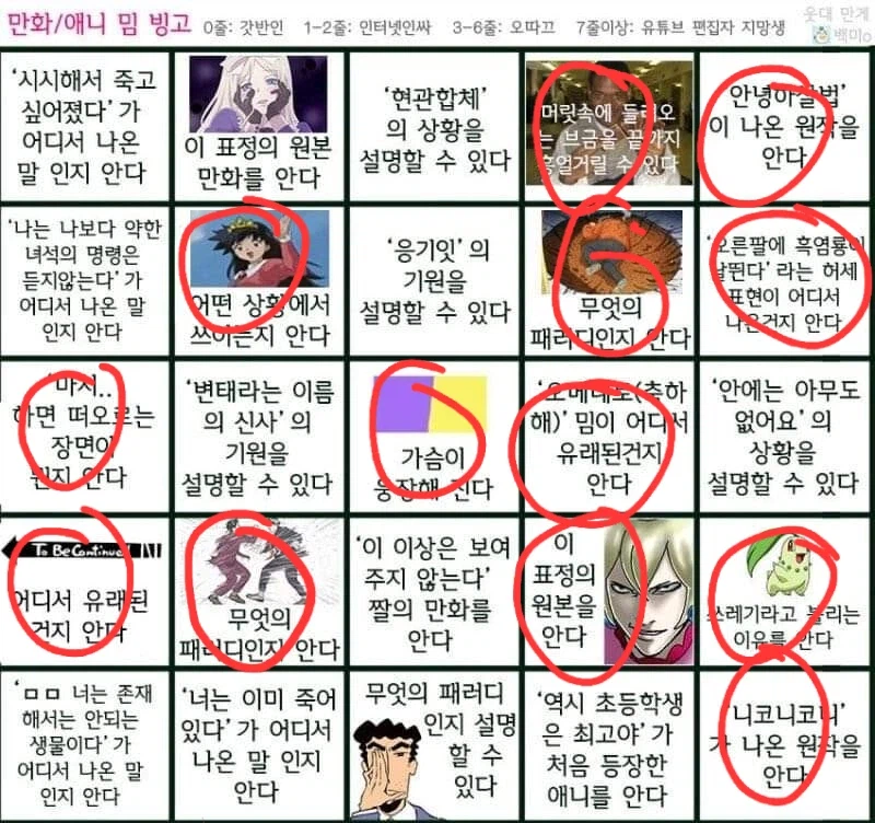 오타쿠 밈 빙고_2.webp