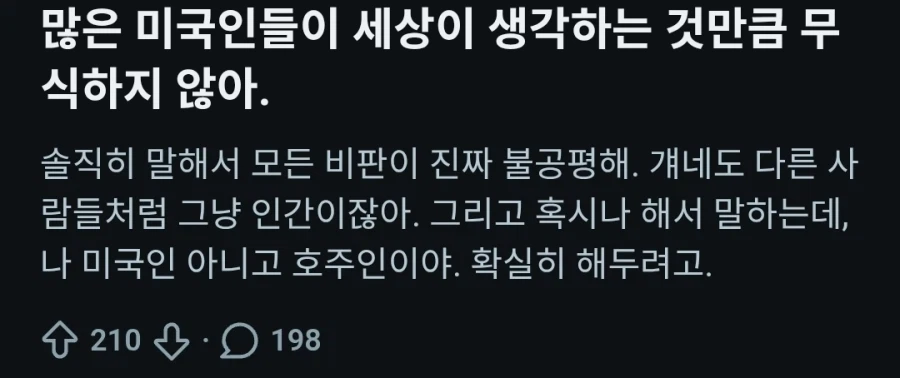 미국인에 대한 편견을 토로하는 레딧러._1.webp