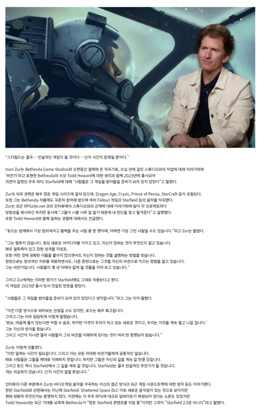 게임 작곡가, “사람들은 스타필드를 받아들일 준비가 되어 있지 않았다”_1.webp