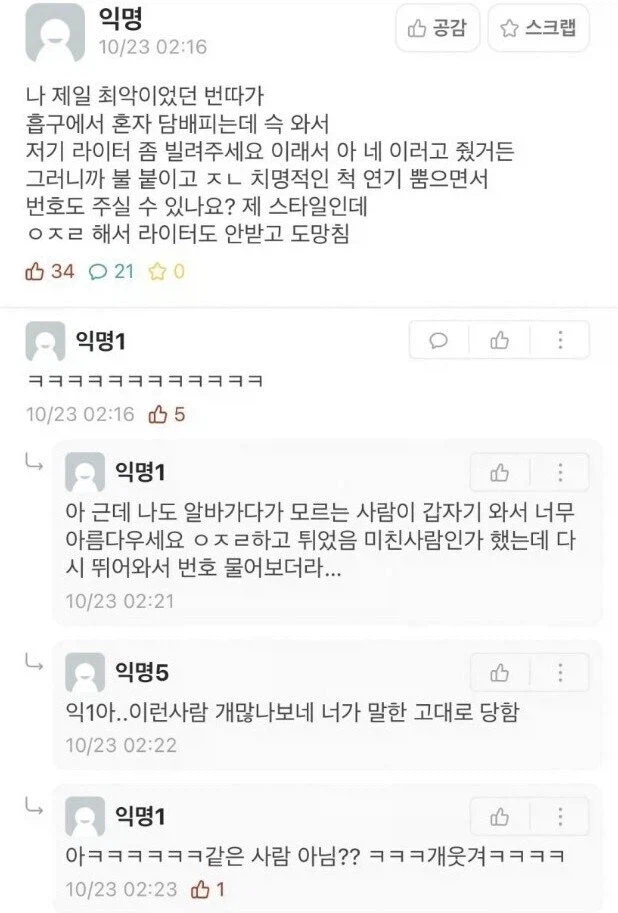 흡연자가 번호 따는 방법.jpg_1.webp