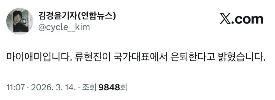 류현진 국가대표 은퇴_1.webp