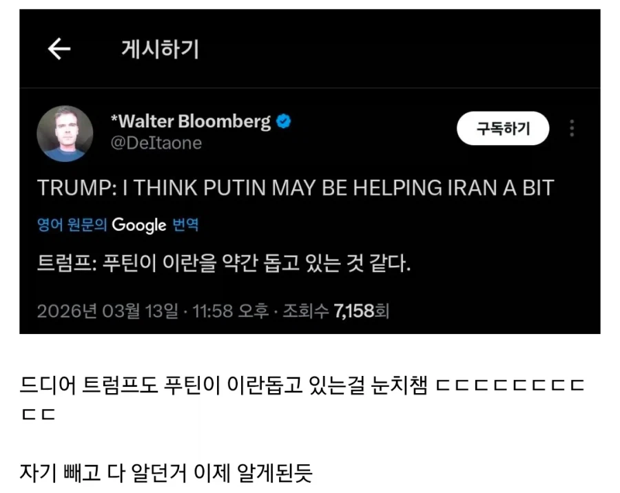 엄청난 사실을 알게된 트럼프.jpg_1.webp