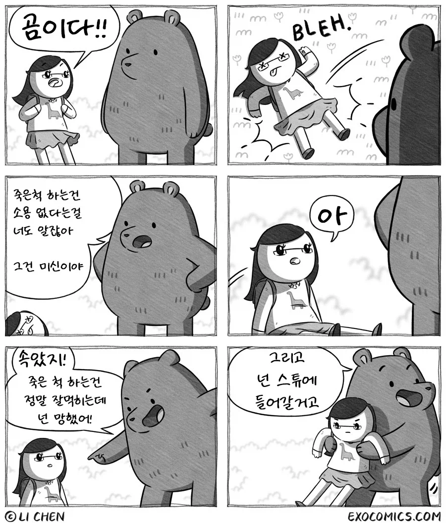 사실 곰이랑 만나면 죽은척하면 된다고 함_1.webp