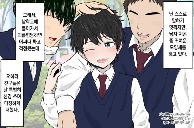 남학교 가서 짱먹는 방법_1.webp