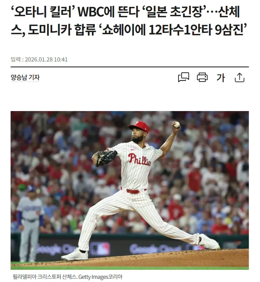 그동안 잘하던 우리 타자들이 도미니카 선발한테 탈탈 털린 이유_1.webp