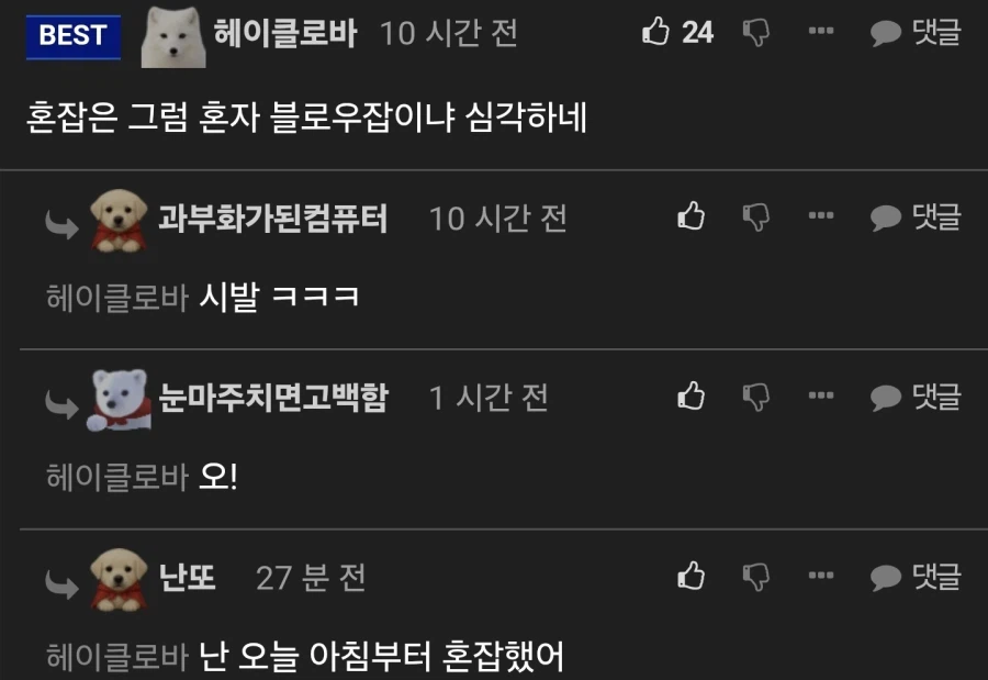 혼숙의 뜻을 모르는 사람들.jpg_3.webp