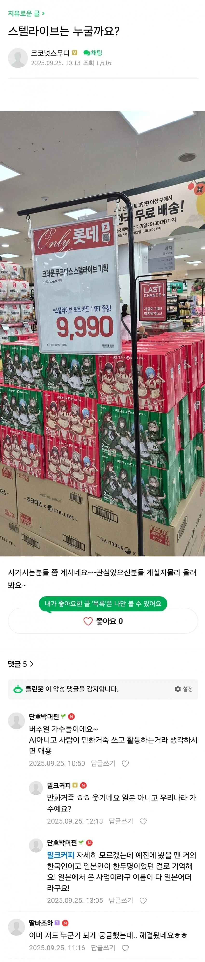 일반인에게 버츄얼 이해시키기_1.webp