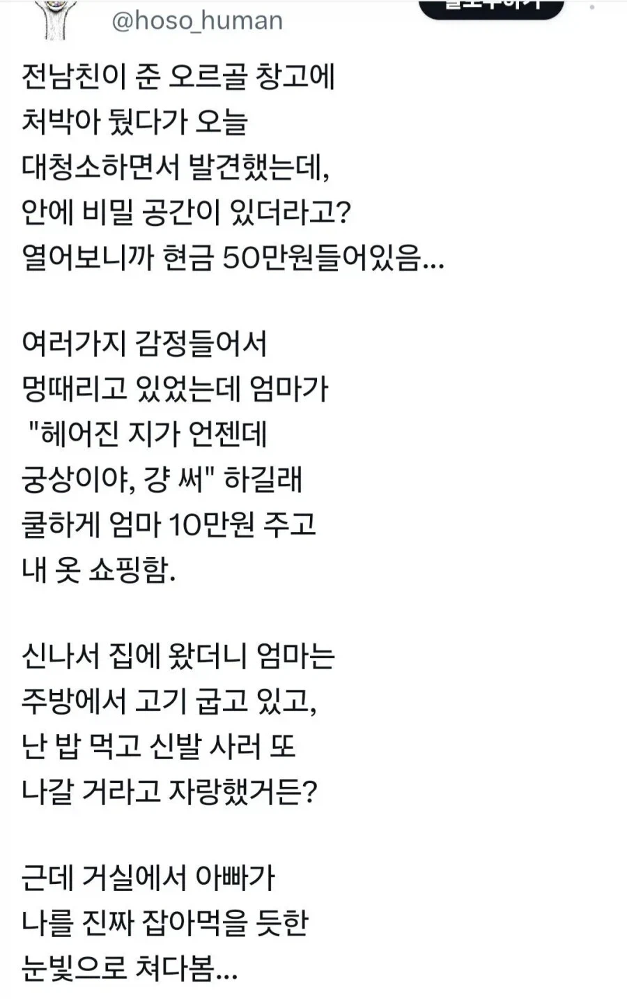 전남친의 비상금을 발견했다._1.webp
