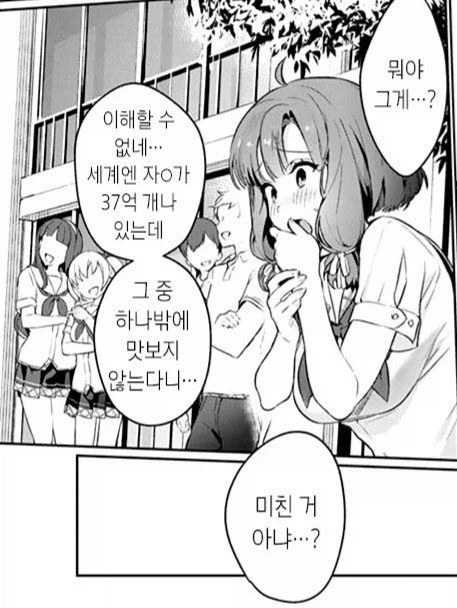 이해할 수 없네 정말 미친거 아니야?_1.webp