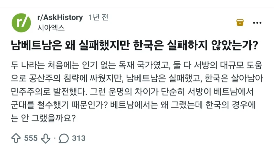 왜 남베트남은 망하고 대한민국은 살았는지 논하는 외국인들_1.webp