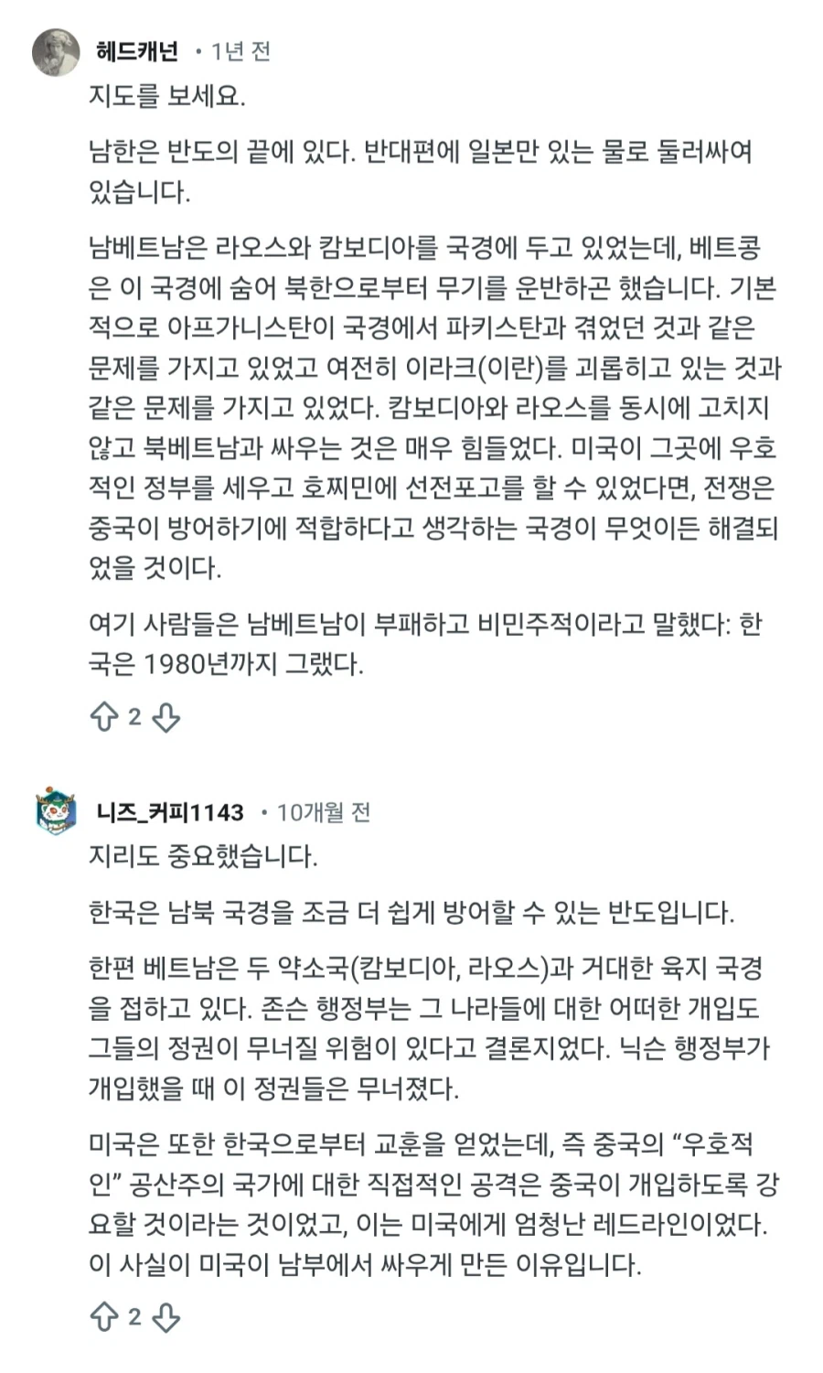 왜 남베트남은 망하고 대한민국은 살았는지 논하는 외국인들_7.webp