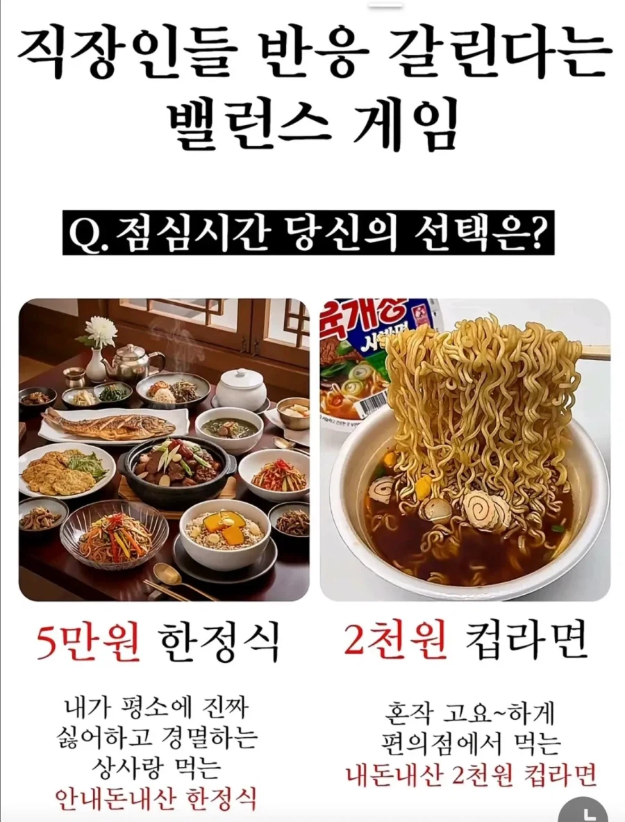 직장인 밸런스 게임_1.webp