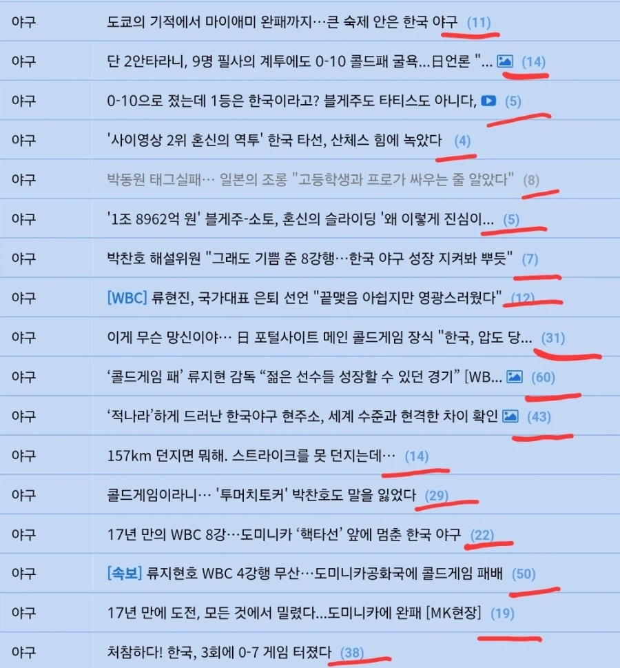 WBC 8강 탈락으로 제일 신난 사람들_1.webp