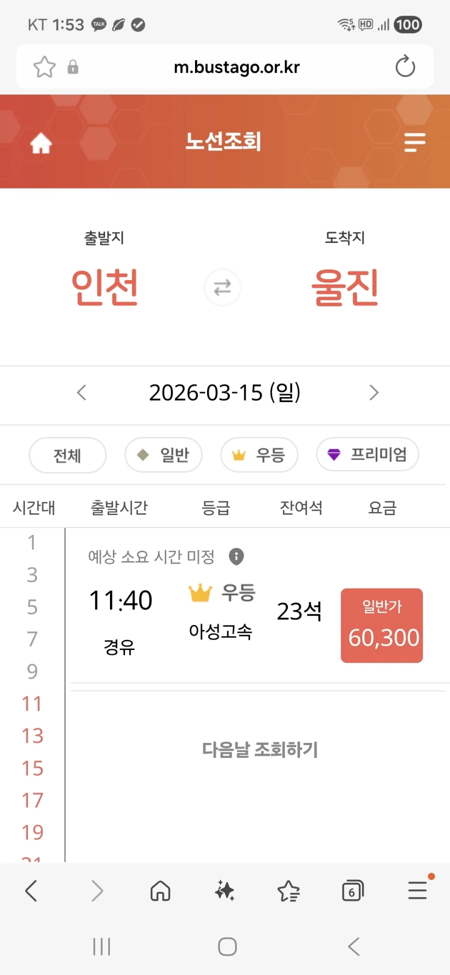 6만원이 넘는 시외버스 노선_1.webp