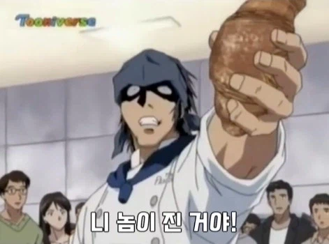 의외로 공정한 빵 맛 평가 승부_24.webp