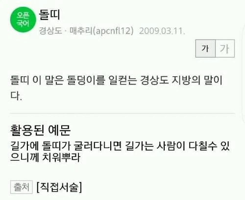 돌멩이를 뜻하는 경상도 사투리.jpg_3.webp