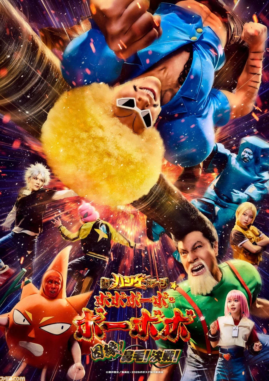 보보보보보보보보 무대화 포스터 공개_1.webp