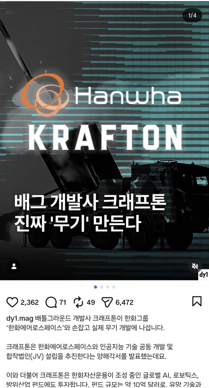 크래프톤이랑 한화랑 합작한다길래_1.webp