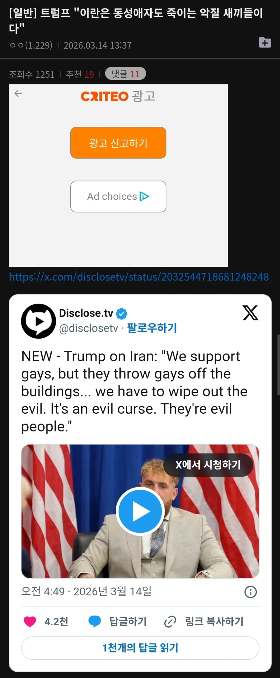 트럼프:이란은 동성애자도 죽이는 악질들이다._1.webp