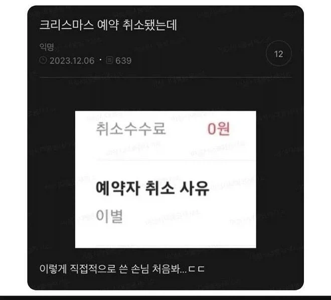 크리스마스 모텔 예약 취소 사유_1.webp