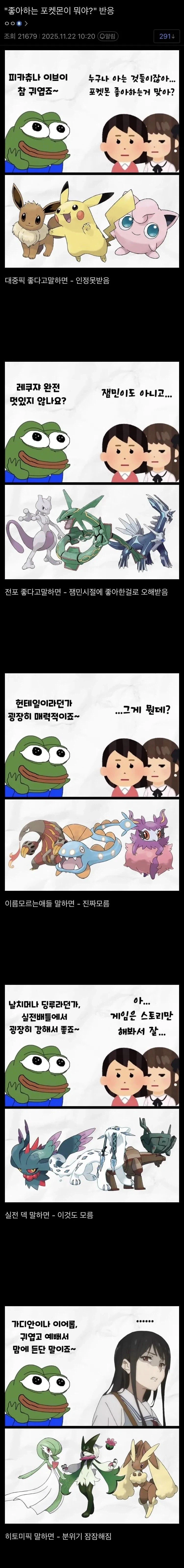 좋아하는 포켓몬이 뭐야?_1.webp