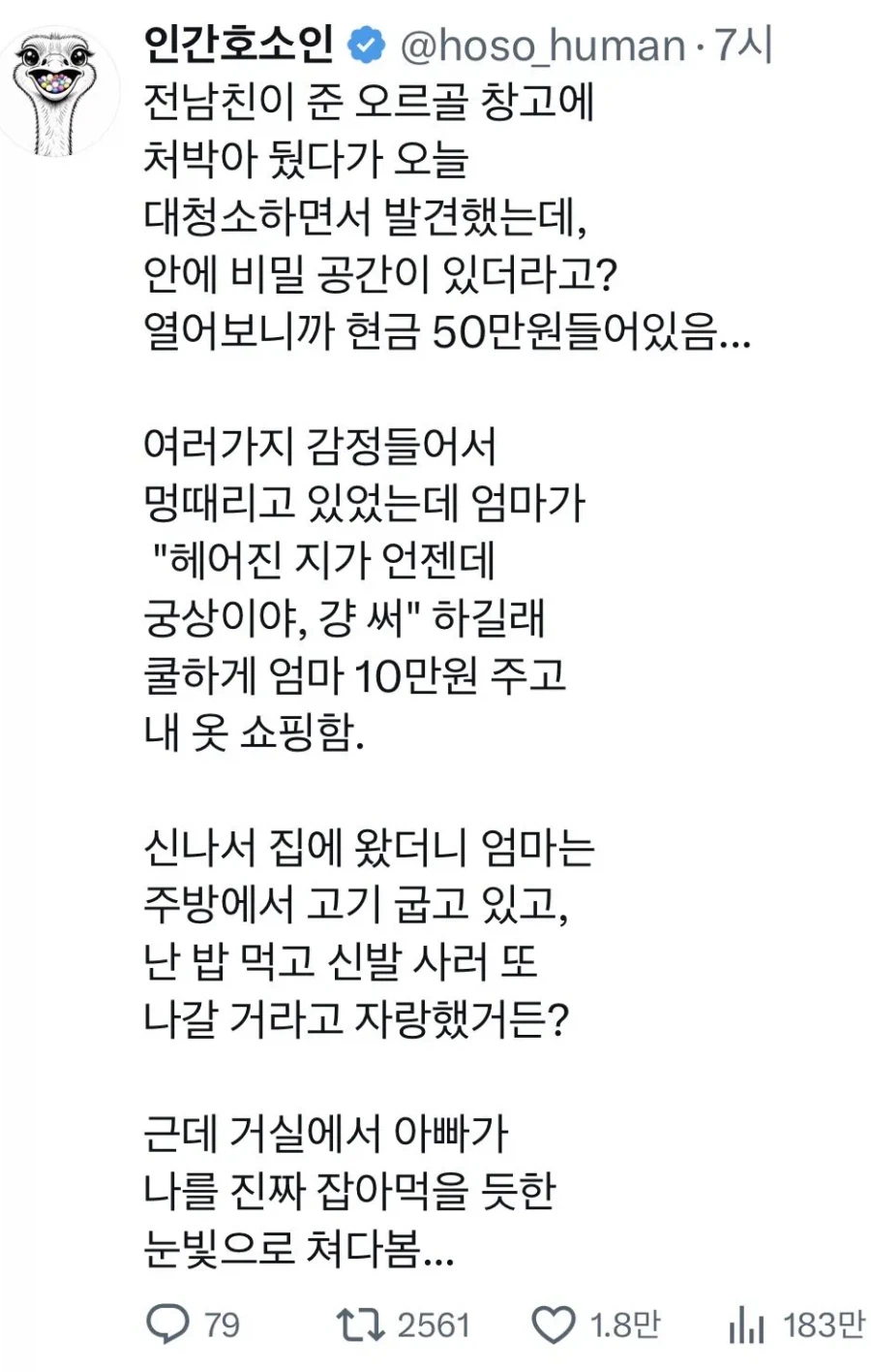 전남친 선물에서 나온 비상금.jpg_1.webp