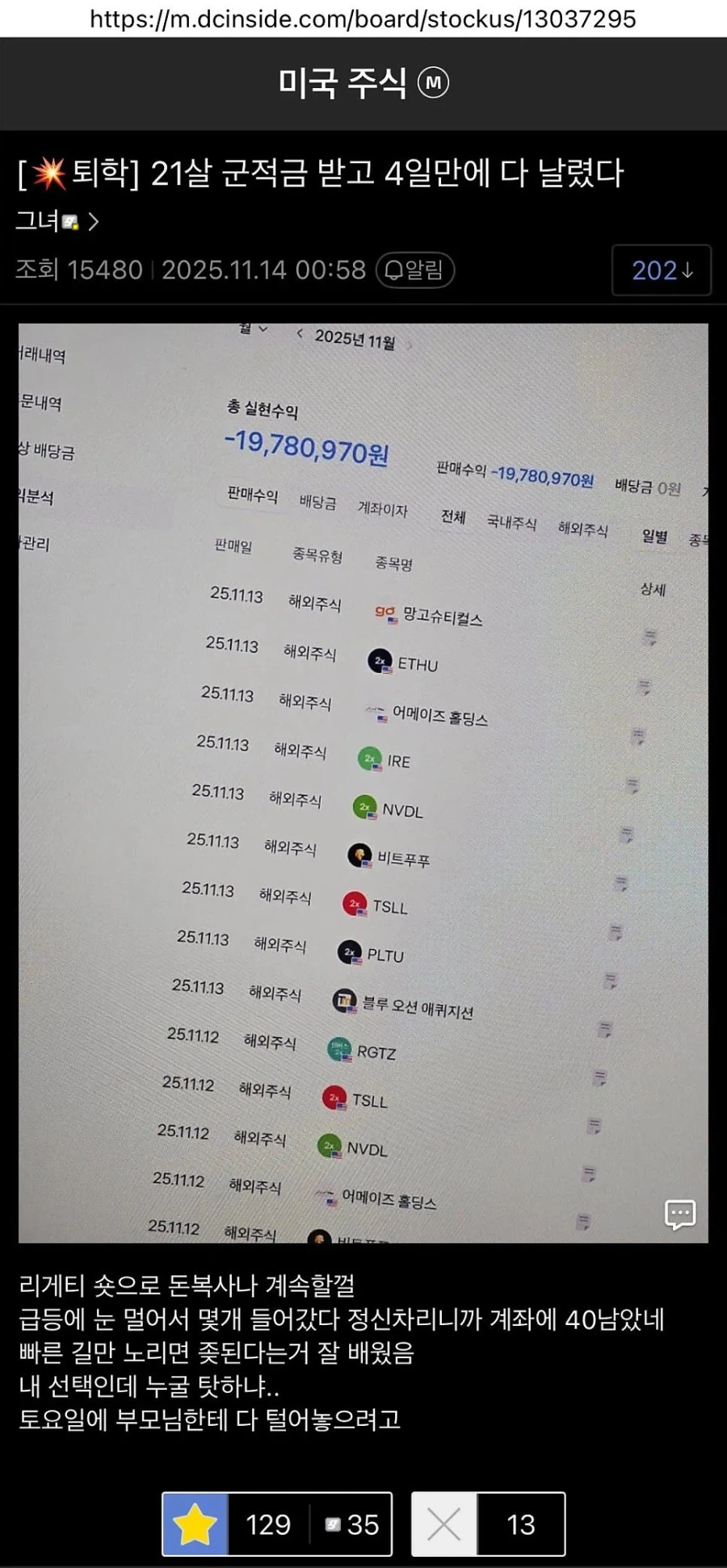 군적금 받은 거 4일만에 다 날린 디시인._1.webp