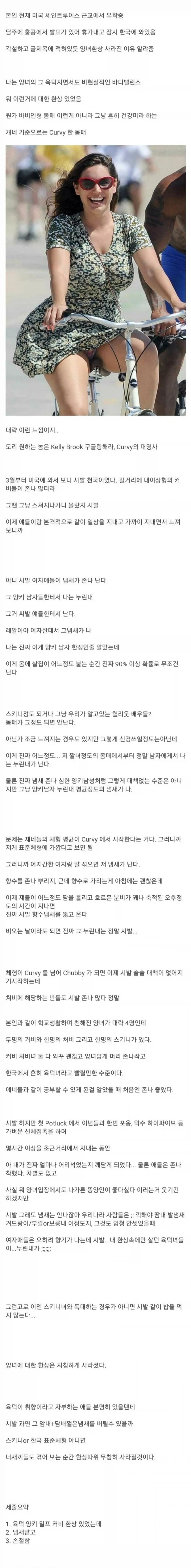 백인여자 환상 없어진 이유_1.webp