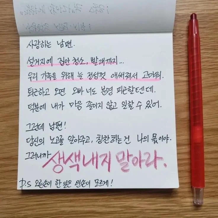 감동적인 아내의 편지_1.webp