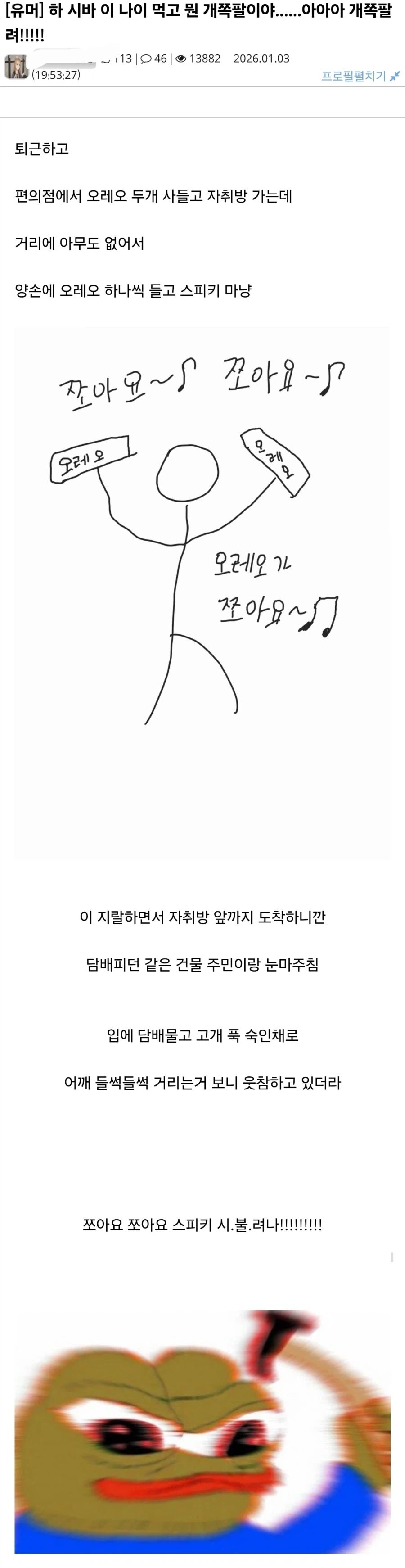 지가 잘못하고 스피키 탓하는 디씨유저_1.webp