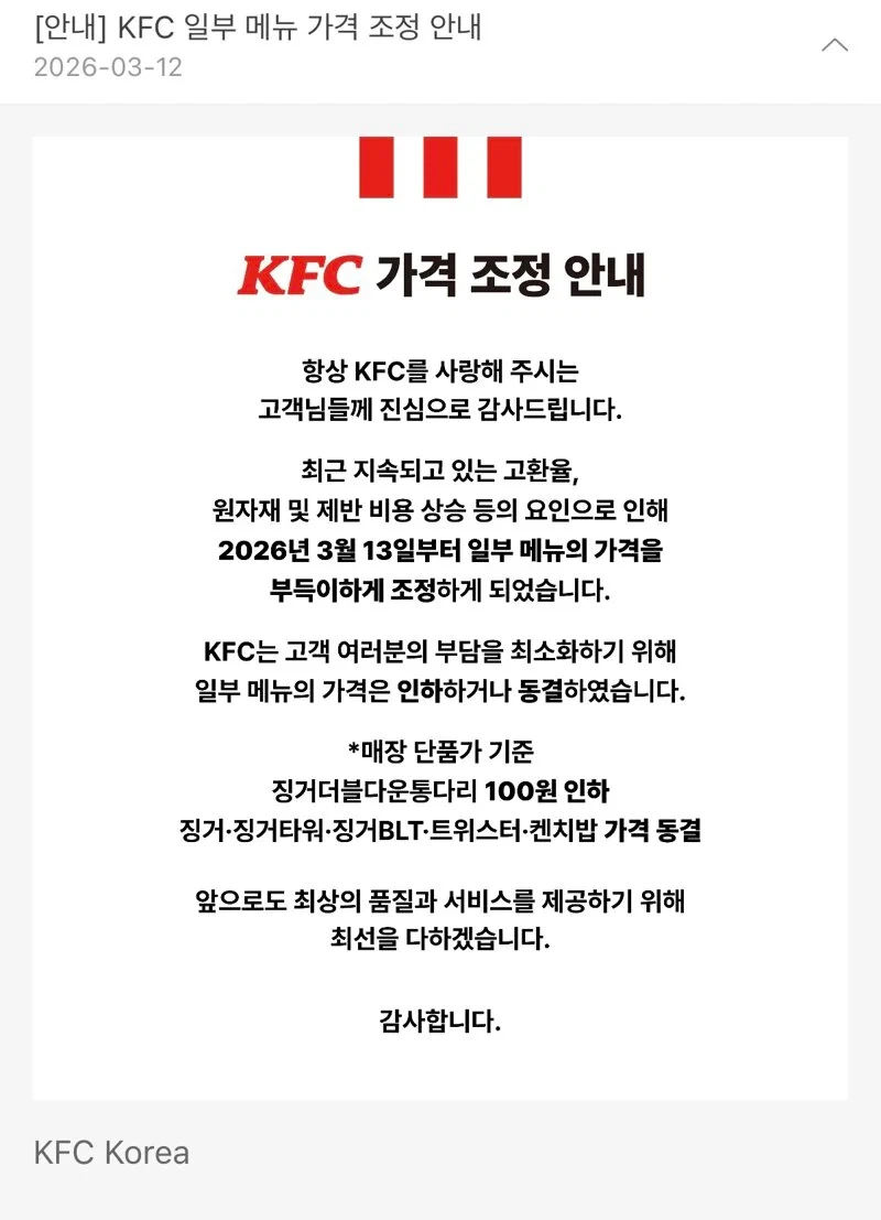 KFC 일부제품 가격 동결_1.webp