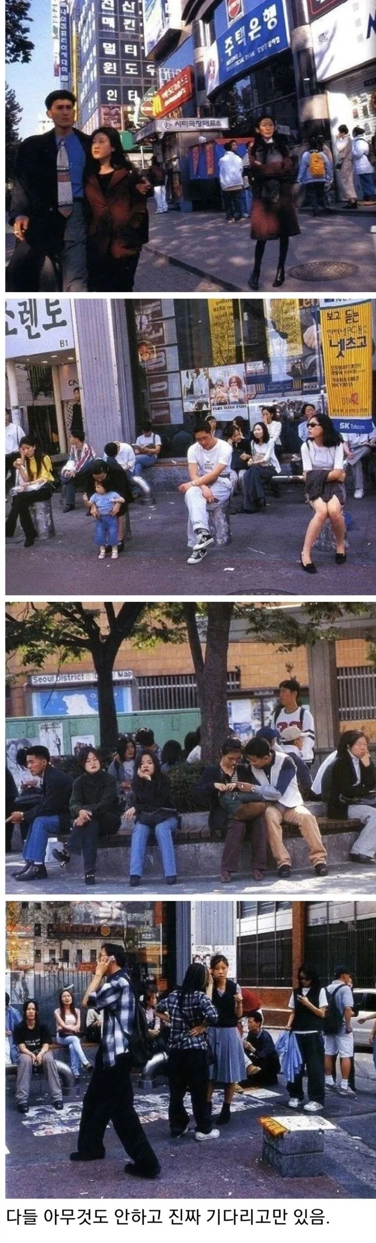 90년대 친구 기다리는 사람들_1.webp