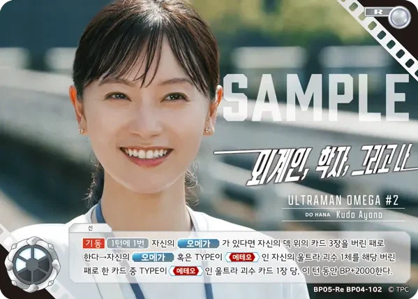 울트라맨 미소녀 고레어 카드들_2.webp