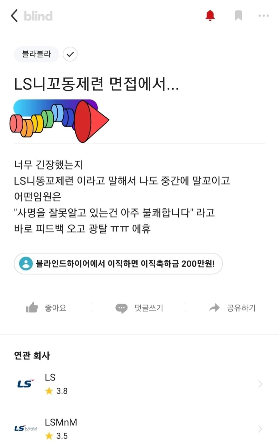 면접에서 회사명 잘못 말함_1.webp
